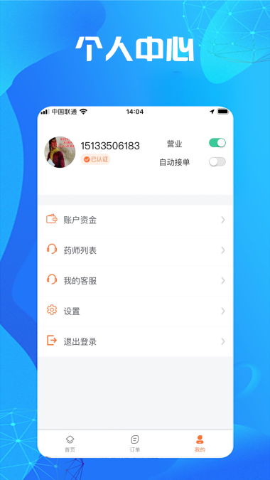 尚义医养截图3