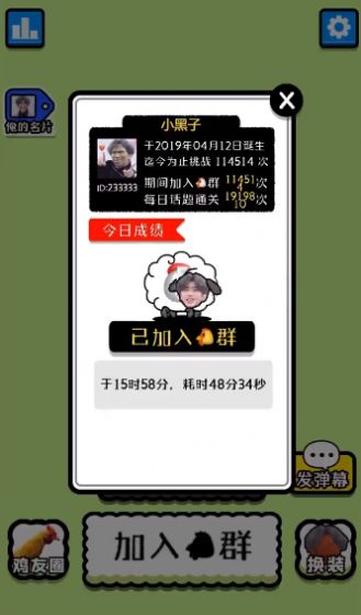 鸡了个鸡小游戏截图2