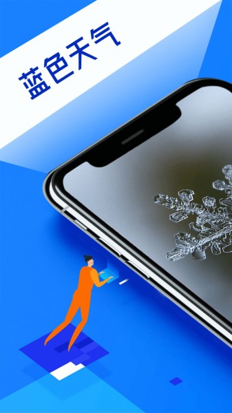 宵宵蓝色天气app安卓版截图2