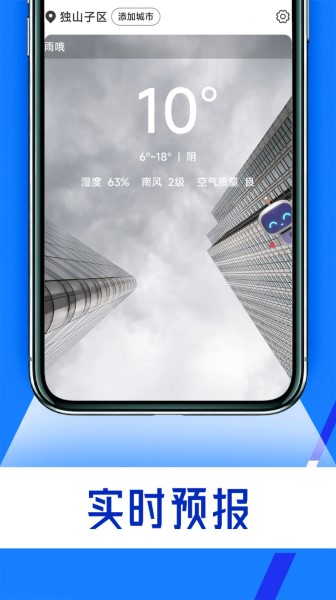 宵宵蓝色天气app安卓版截图3