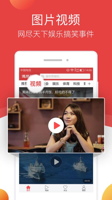 连尚头条截图1