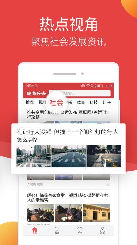 连尚头条截图2