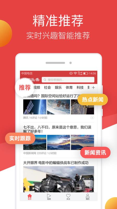 连尚头条截图3