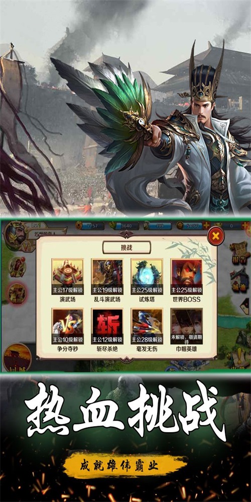 烽火戏三国单机版截图2