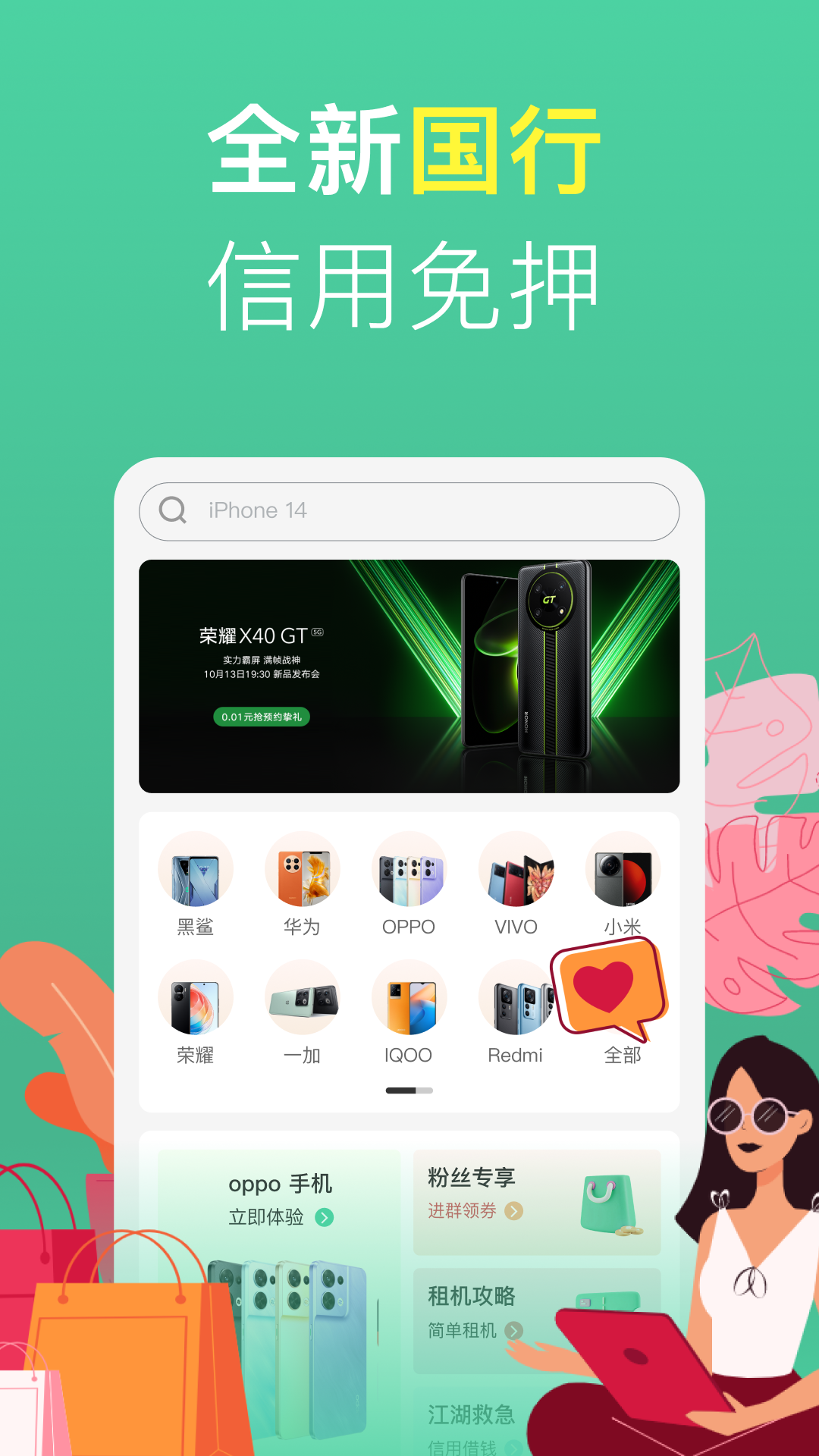 OK租机截图1