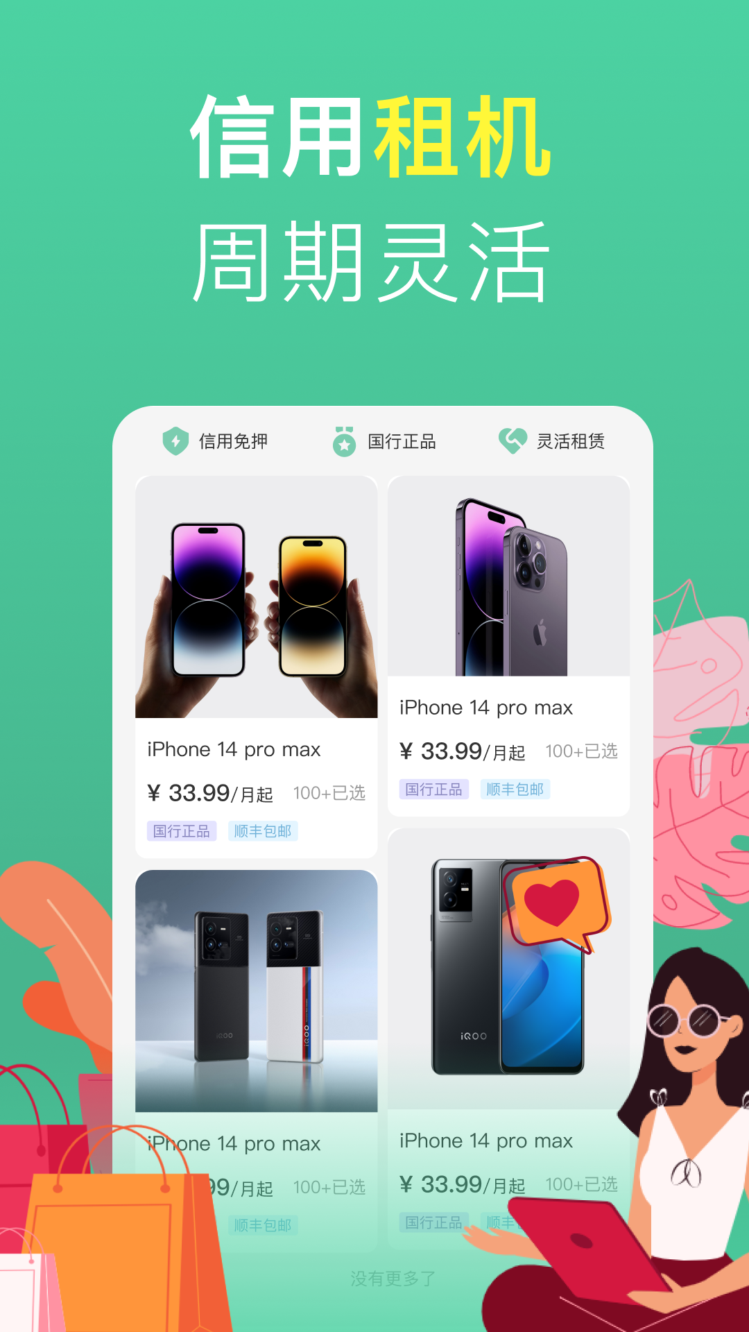 OK租机截图2