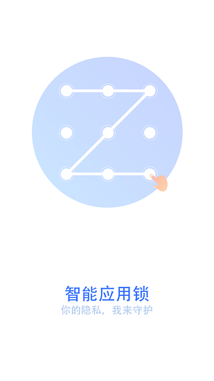 智能应用锁去广告破解版截图1