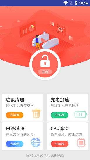 智能应用锁去广告破解版截图2