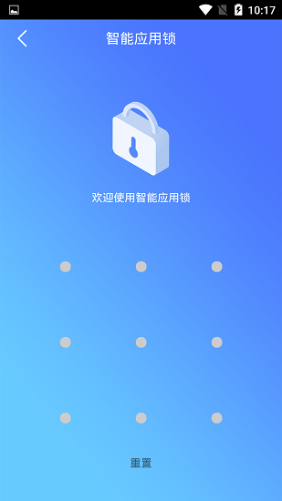 智能应用锁去广告破解版截图3