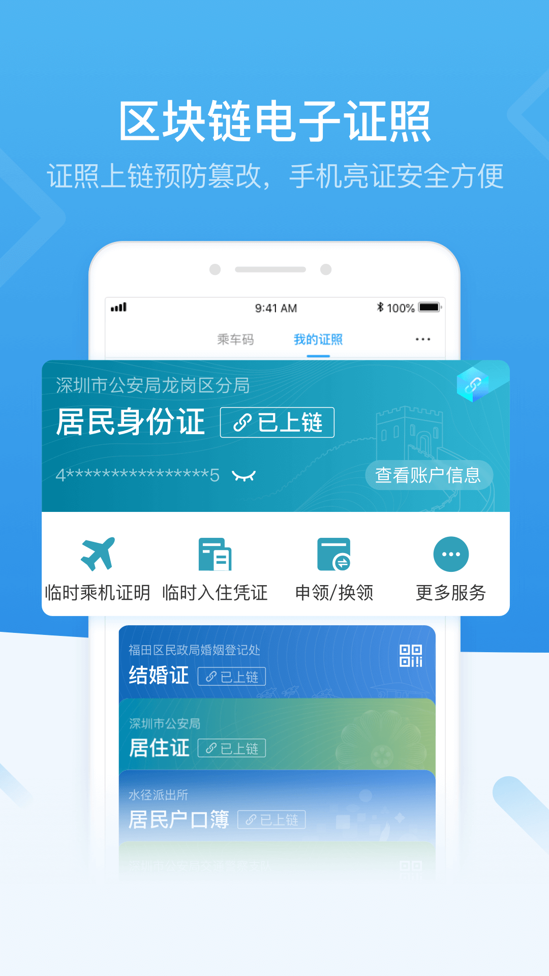 i深圳手机客户端截图3
