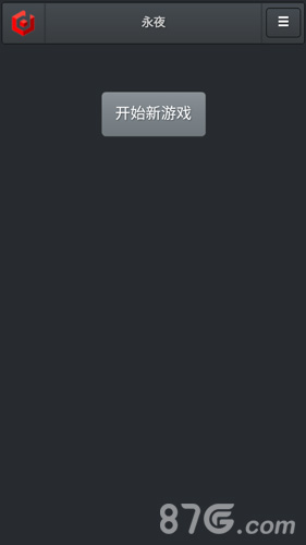 永夜单职业传奇截图2