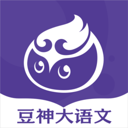 豆神大语文网课最新版