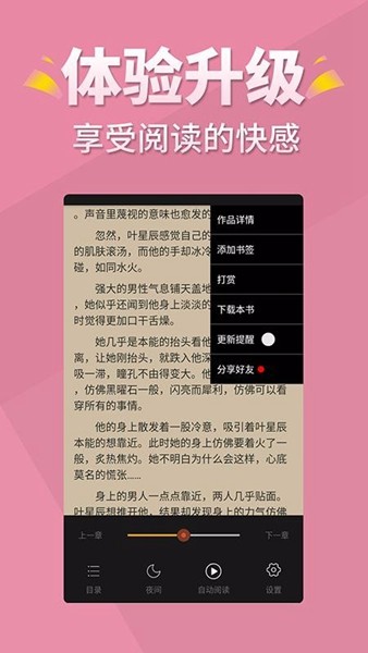 言情控5.1.6截图1