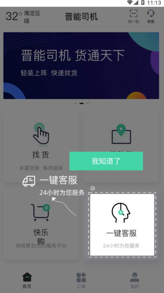 晋能快成司机截图1