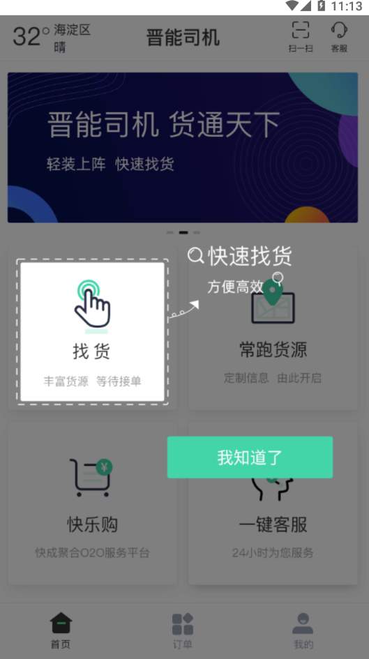 晋能快成司机截图2
