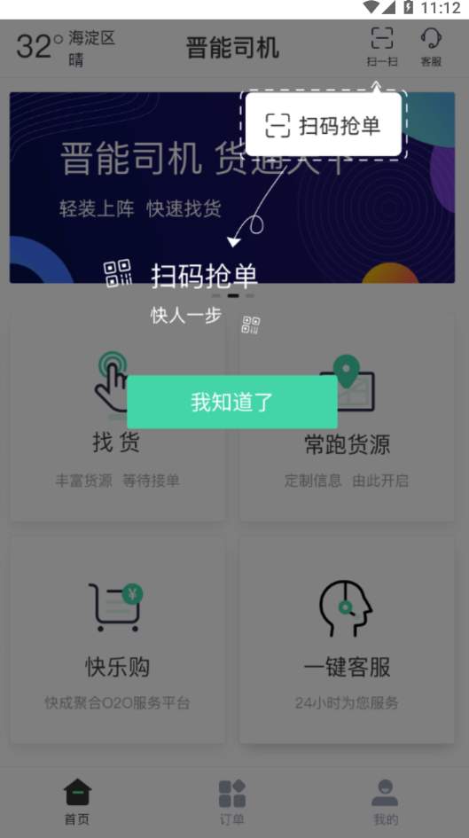 晋能快成司机截图3