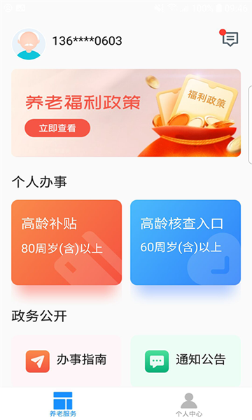 廊坊医养服务截图3