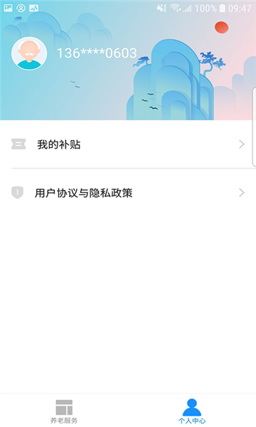 廊坊医养服务截图2