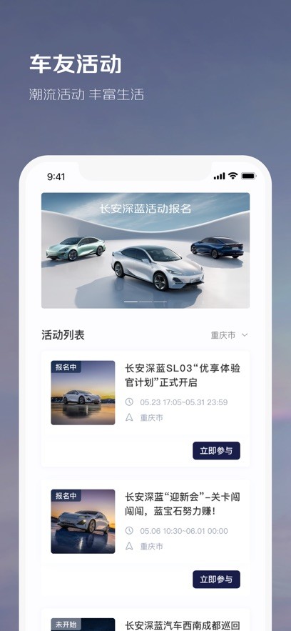 长安深蓝汽车资讯平台截图1