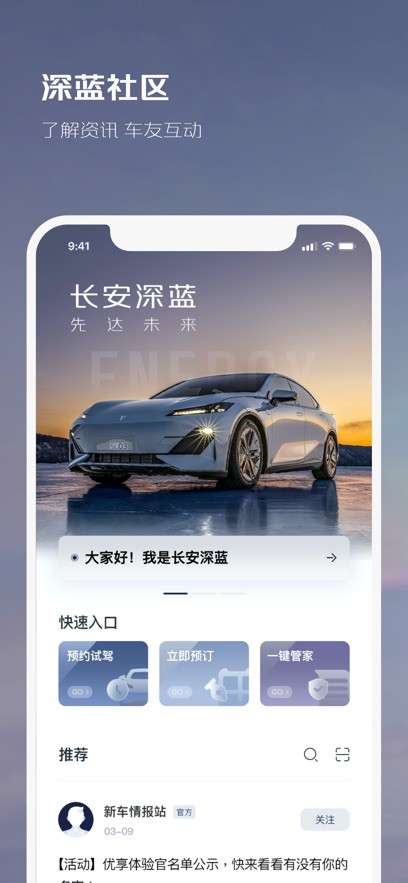长安深蓝汽车资讯平台截图2