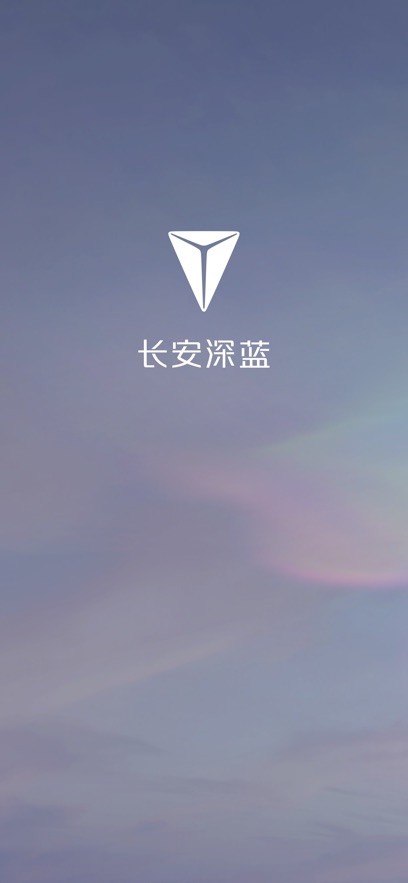 长安深蓝汽车资讯平台截图3