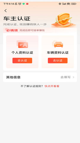 京驿货车app截图3