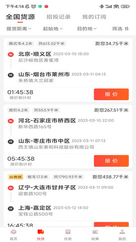 京驿货车app截图2