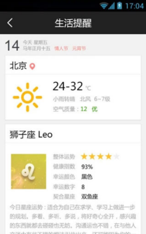 百度日历手机版截图1