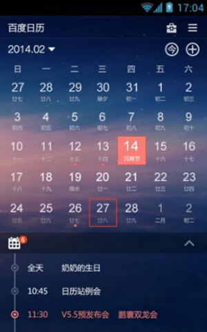 百度日历手机版截图2