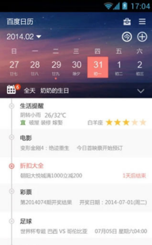百度日历手机版截图3