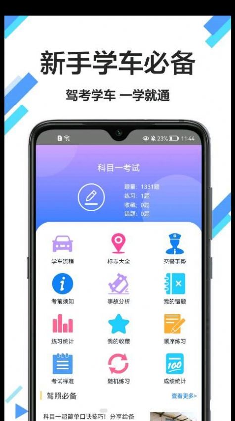 考驾驶证通截图1