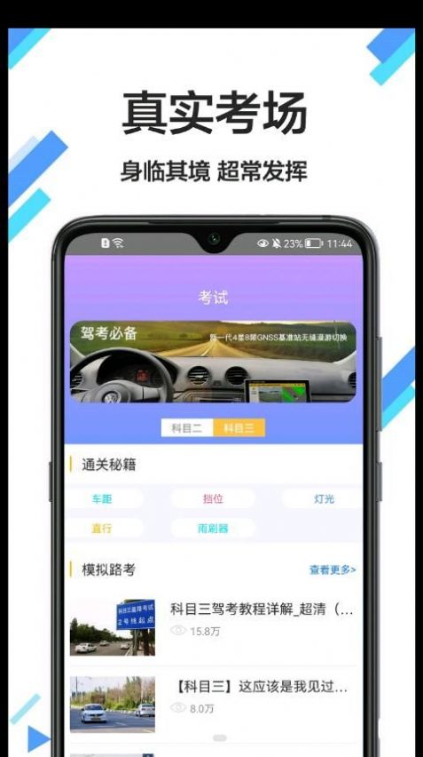 考驾驶证通截图2