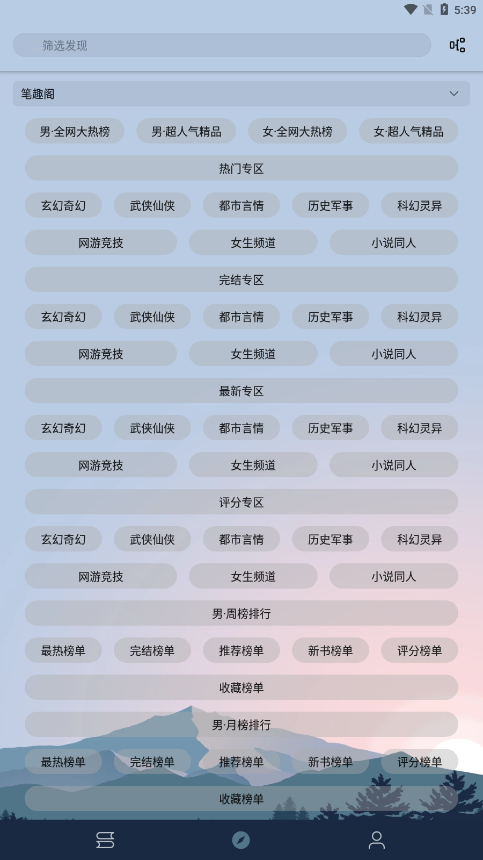 燃文阅读app手机版截图1