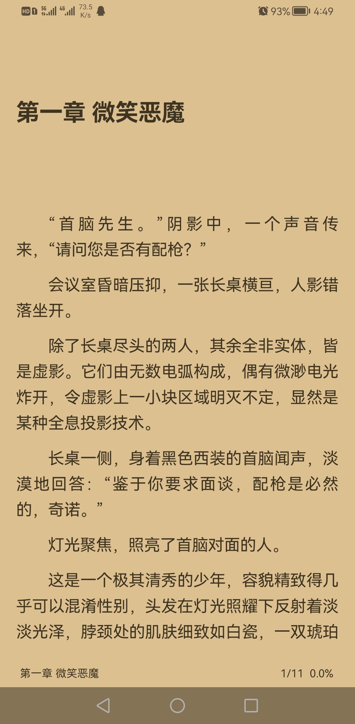 燃文阅读app手机版截图2