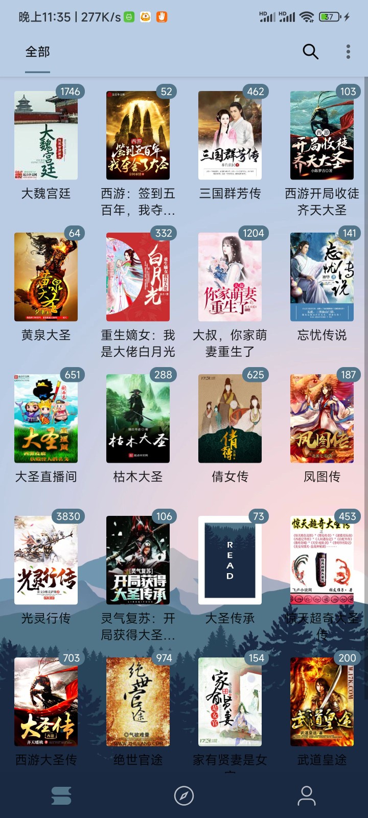 燃文阅读app手机版截图3