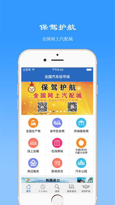 保驾护航软件截图1
