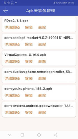 apk应用管理器截图1