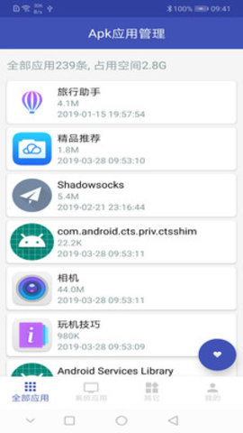 apk应用管理器截图2