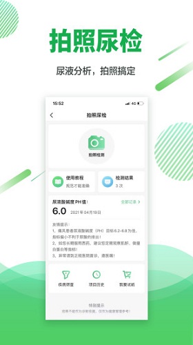 痛风快好官方版截图1