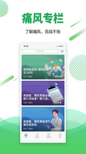 痛风快好官方版截图2