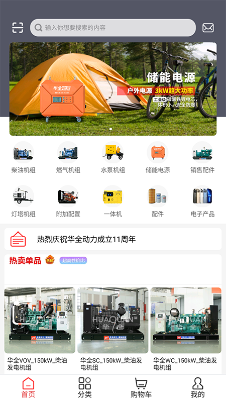 华全商城截图2