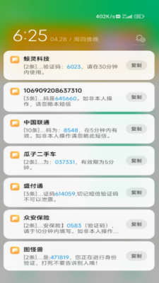 短信压力测试软件手机版截图1