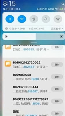 短信压力测试软件手机版截图2