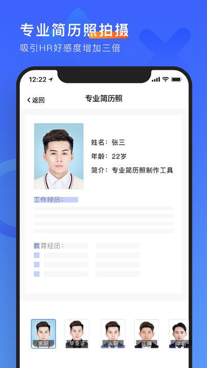 简历形象照截图3