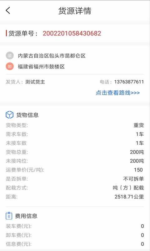 超好运司机截图3