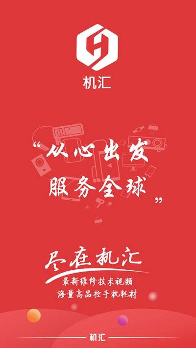 机汇app截图1
