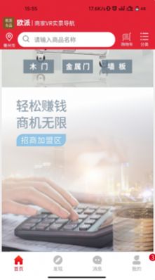 欧派有品手机版截图2