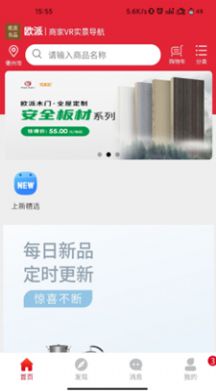 欧派有品手机版截图1