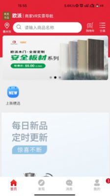 欧派有品手机版截图3