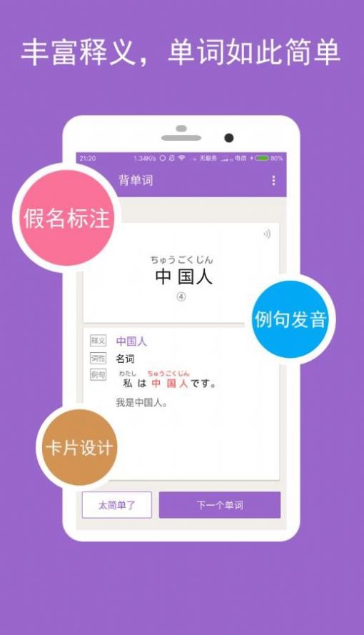 卡卡日语截图2